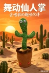 The best-selling cactus is an electric toy that can move its body and sing in multiple languages Specification image